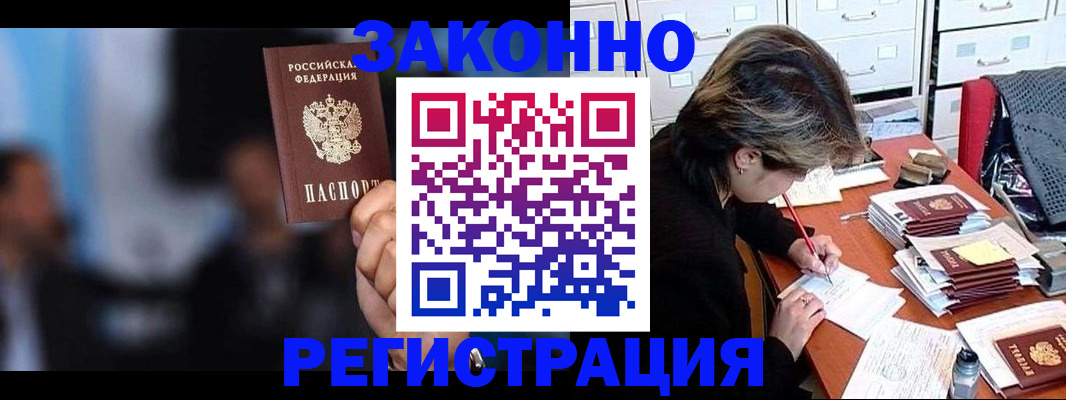 прописка иностранных граждан в Яровом