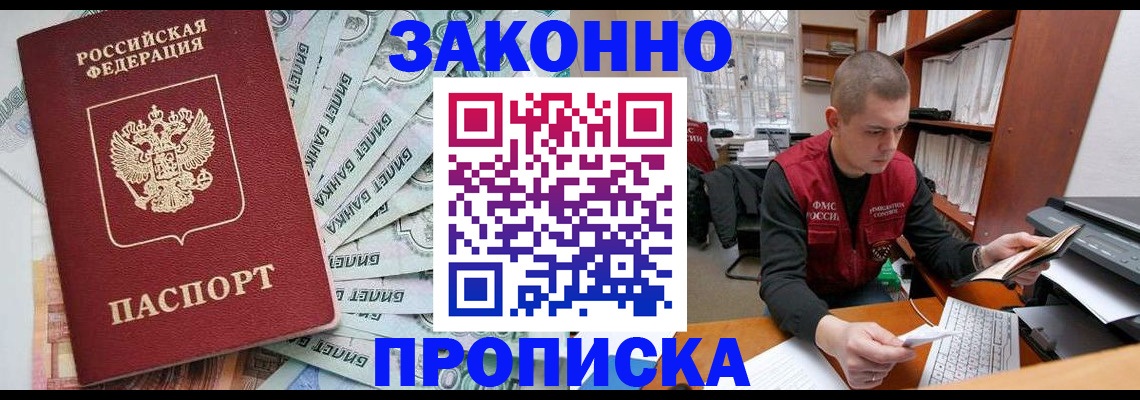 прописка в Яровом