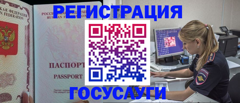 прописка иностранных граждан в Яровом