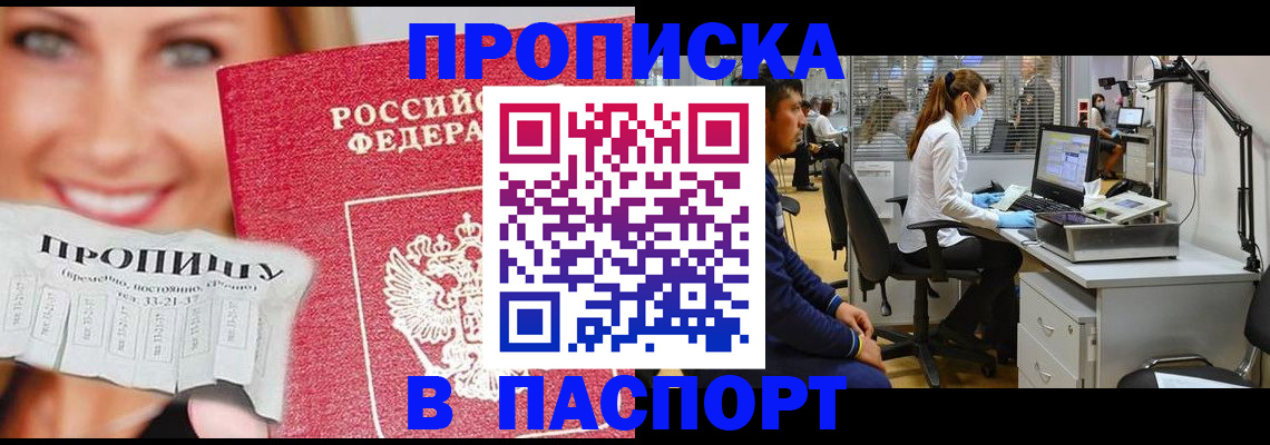 временная регистрация для всех в Яровом