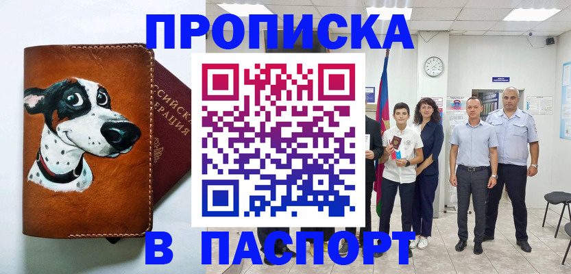 прописка ребенка в Яровом